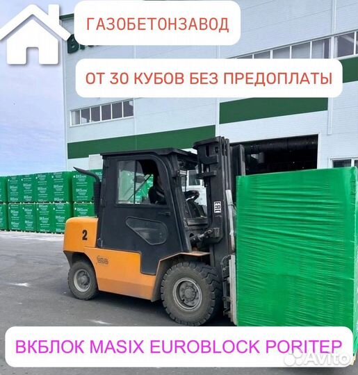 Газоблок газобетонзавод