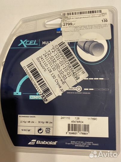 Теннисные струны вавоlat Xcel, 1,3