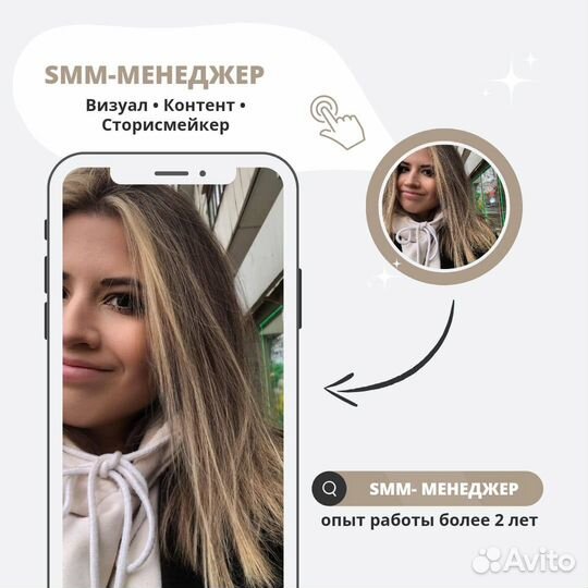 SMM. Смм специалист. Контент. Рилсмейкер. Таргет