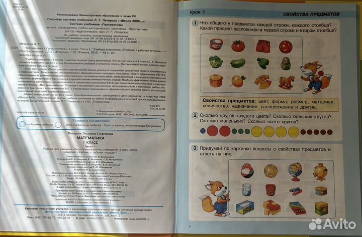 Математика 1 класс Перспектива Л.Г. Петерсон