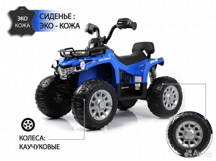 Квадроцикл детский электрический