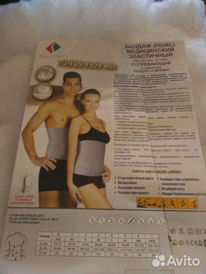 Пояс бандаж от радикулита