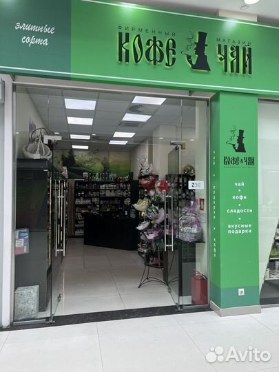 Продавец в магазин Кофе и Чай (рио)