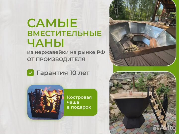 Банный чан от производителя
