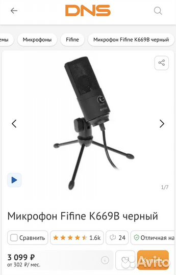 Микрофон Fifine K669B
