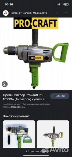 Миксер для лунки