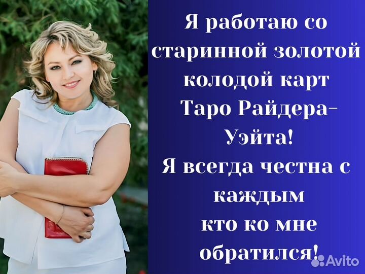 Таролог, Гадание на картах Таро, Гадалка