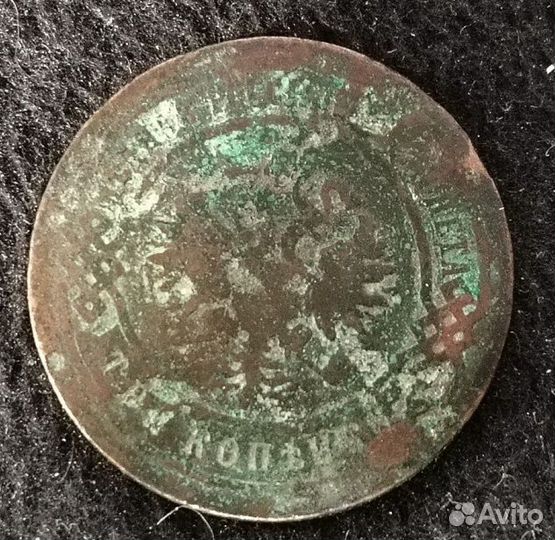 Монета 3 копейки 1893 года