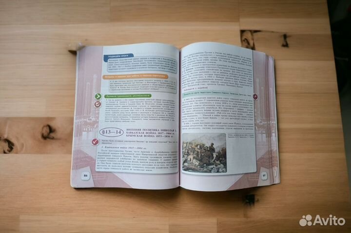 Учебник История России 9 класс 1часть