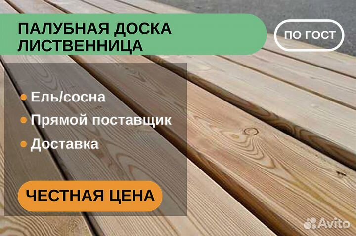 Палубная доска