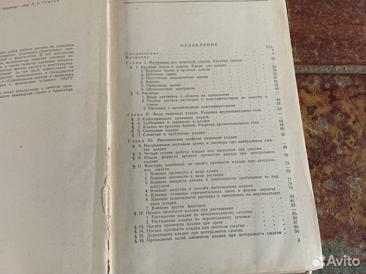 Каменные конструкции книга 1959 год