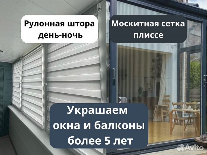 Москитная сетка плиссе, рулонные шторы на заказ