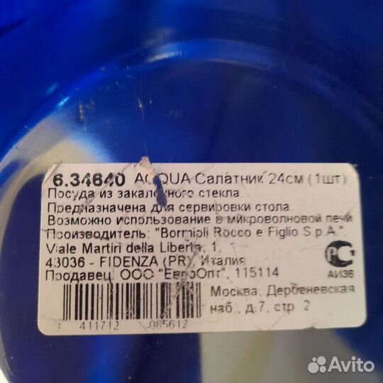 Салатник 24см закалённое стекло