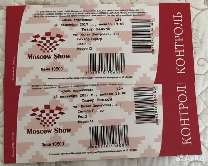 Билеты в театр Мюзикла