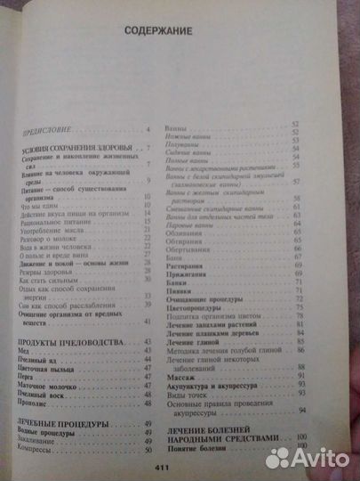Книга энциклопедия народной медицины Н.Мазнев 2005
