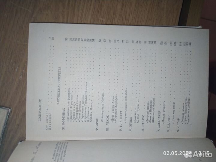 Л. Михеева А. Орелович. В мире оперетты