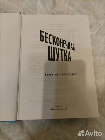 Бесконечная шутка, Уоллес