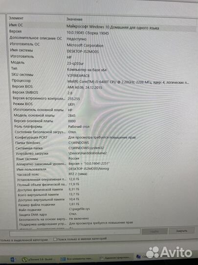 Моноблок HP Pavilion AIO 23-q203ur