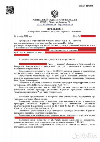 Списание долгов. Реструктуризация. Банкротство