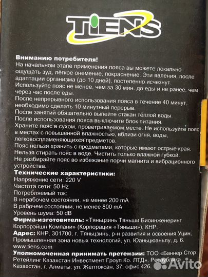 Пояс для похудения