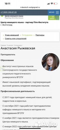 Репетитор по немецкому языку