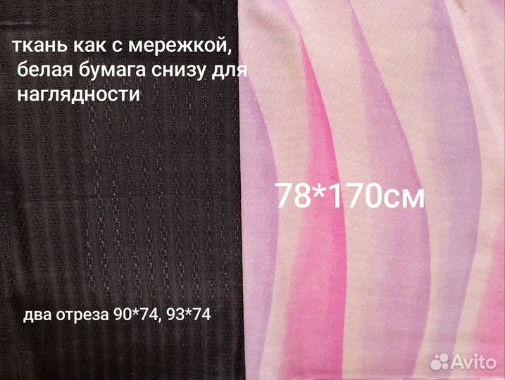 Отрез ткани хлопок СССР