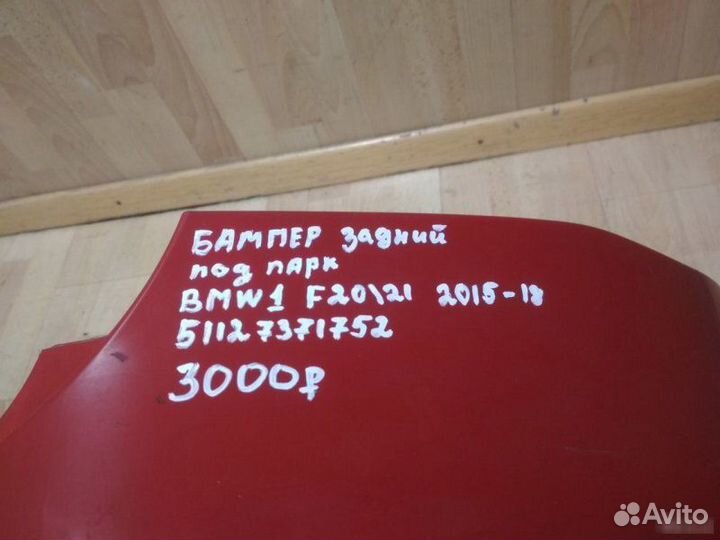 Бампер задний Bmw 1 F20 F21