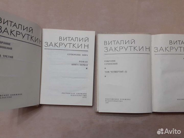 Виталий Закруткин том3, том4
