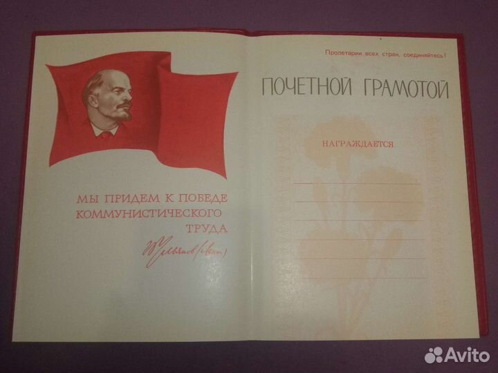 Почётная грамота СССР