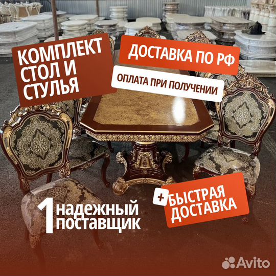 Стол со стульями