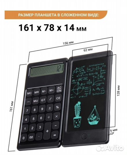 Калькулятор с планшетом для записей
