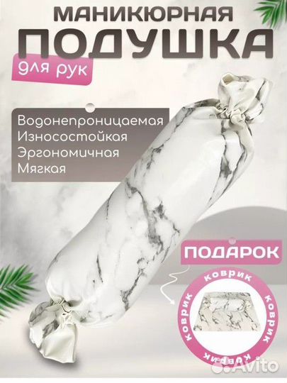 Подставка для рук,маникюрная, новая