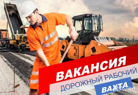 Рабочий/вахта /жилье+питание+проезд/по ТК
