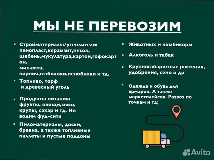 Грузоперевозки, домашние переезды от 300 км и 300