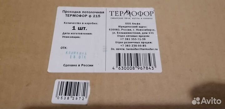 Проходка потолочная Термофор 215