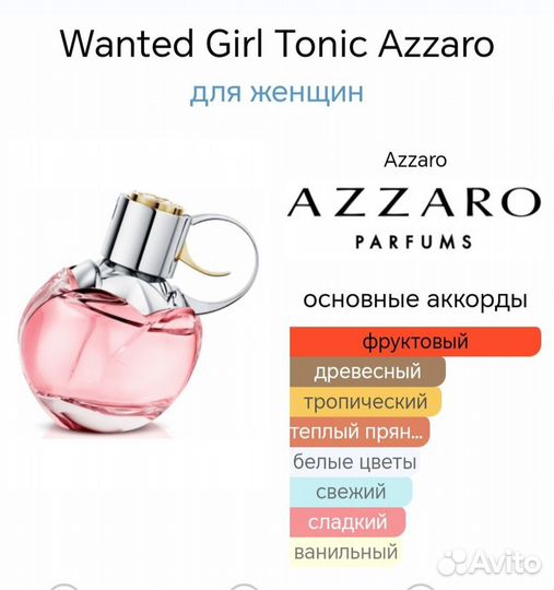 Azzaro wanted girl tonic