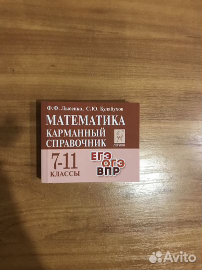 Справочник для егэ по математике