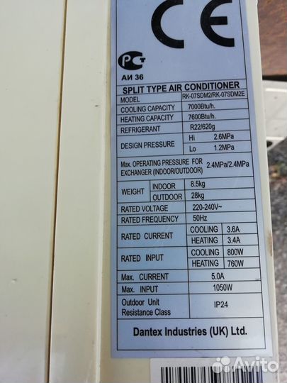 Сплит система бу dantex 07