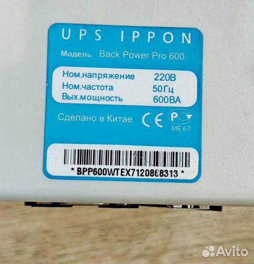 Ибп Ippon Back Power Pro 600 / Back Verso 800