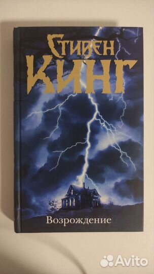 Стивен Кинг