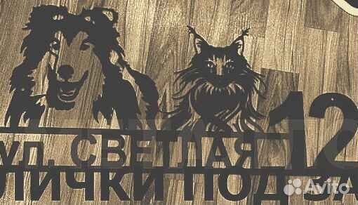 Адресная табличка