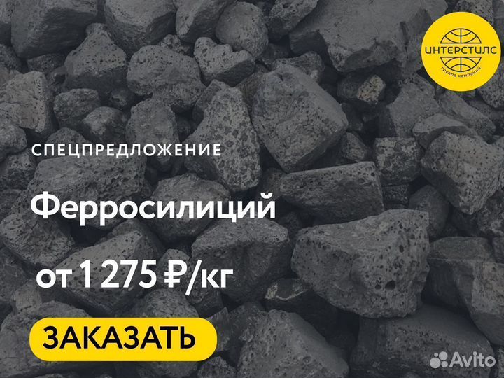 Ферросилиций оптом