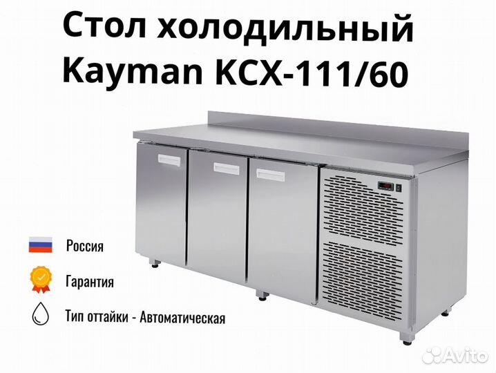 Морозильный стол Kayman kсх-111/60 доставка