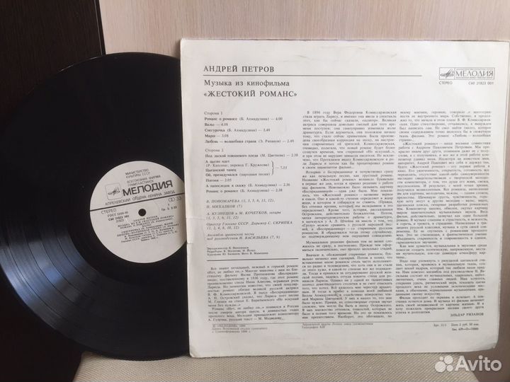 Жестокий романс песни виниловая пластинка СССР