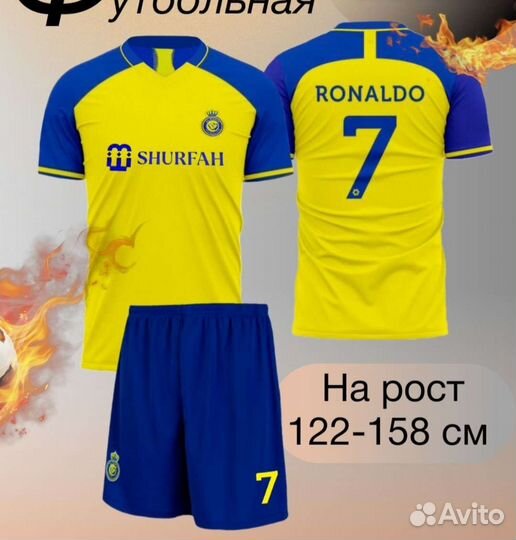 Детская футбольная форма роналду