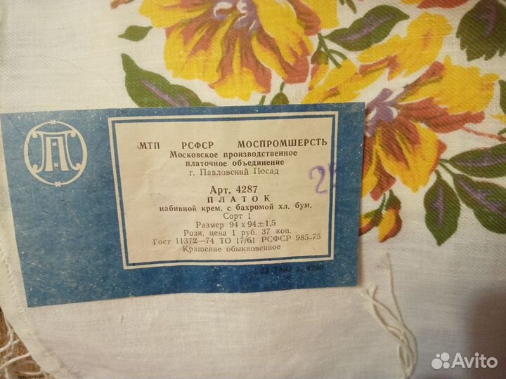 Павловопосадский платок СССР