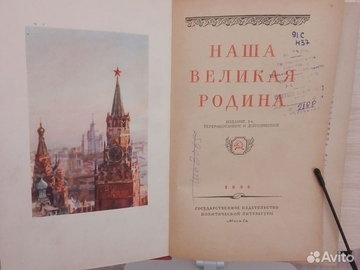 Книги букинистика Москва Родина