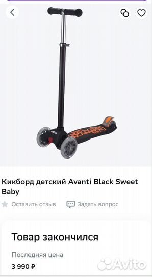 Самокат детский забронирован
