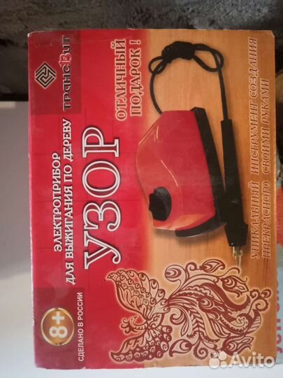 Прибор для выжигания по дереву