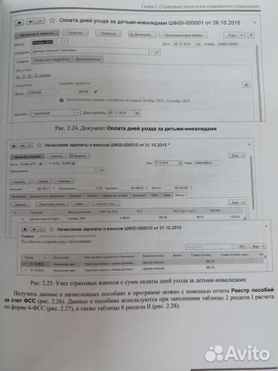 Практическое пособие по отчётности в 1С